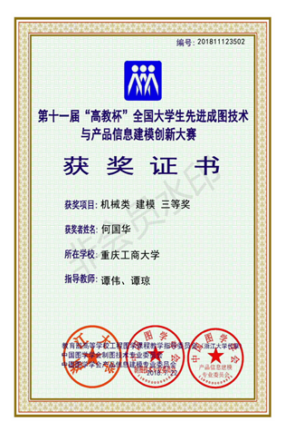 机械类:【JINNIAN金年会】【建模】【三等奖】【何国华】_00