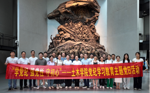 “学党纪 强党性 守初心”——土木与建筑工程学院开展党纪学习教育主题党日活动