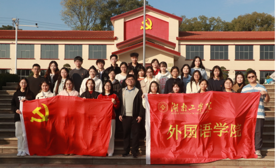 外国语学院学生党支部开展 “铭记革命历史，传承革命精神”主题党日活动