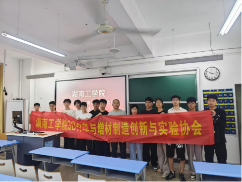 伟德3D打印与增材制造创新实验协会成立