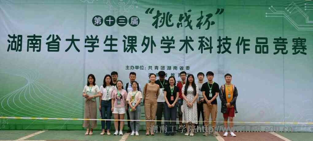 伟德在第十三届“挑战杯”湖南省大学生课外学术科技作品竞赛中获佳绩