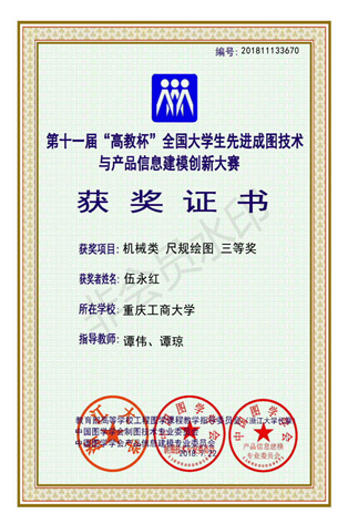 机械类：【JINNIAN金年会】【尺规绘图】【三等奖】【伍永红】_00