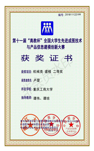 机械类:【JINNIAN金年会】【建模】【二等奖】【卢登】_00