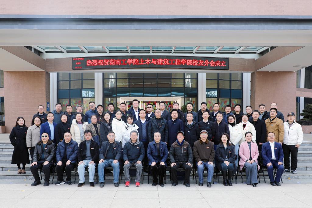 凝聚校友力量，共创美好未来——伟德源自英国1946土木与建筑工程学院举行校友分会成立大会暨第一届校友代表大会