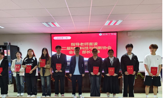 【三全育人】材料学院举办材料科技与创新协会2024年换届大会