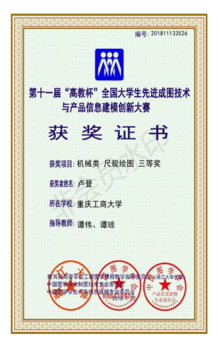 机械类:【JINNIAN金年会】【尺规绘图】【三等奖】【卢登】_00