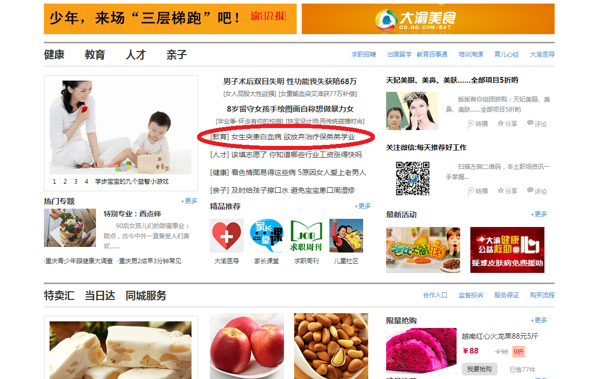 大渝网首页刊登了我校师生为白血病同学捐款的事迹